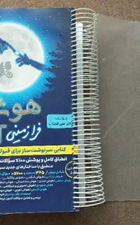 هوش فرازمینی ET تیزهوشان ششم