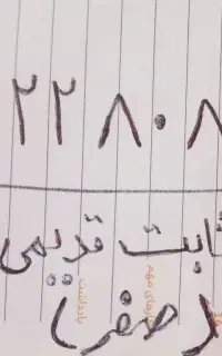 خط ثابت یزد