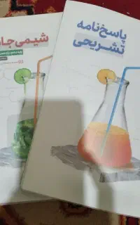 کتاب تست شیمی مهرماه