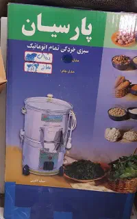 سبزی خرد کن پارسیان