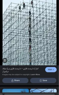 داربست فلزی