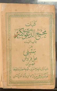 کتاب  کلیات مجمع الدعوات کبیر