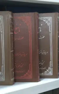 ناسخ التواریخ