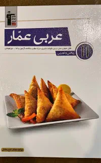 کتاب عربی یازدهم رشته ریاضی و تجربی