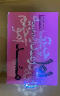 کتاب ۱۰۱ چیزی که در مدرسه مد اموختم