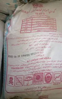 کود دی آمونیوم رازی اصلی
