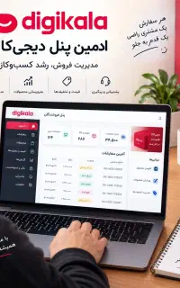 راه اندازی و مدیریت پنل دیجی‌کالا،اسنپ‌ شاپ