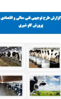 طرح‌ توجیهی و بیزینس‌پلن