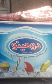 یخچال فریزر بستنی دومینو