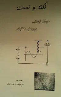 فیزیک کنکور (بالای ۸۰ درصد) ونهایی (۱۰۰ درصدقبولی)