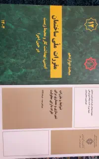 مقررات ملی ساختمان مبحث 12  و ضوابط معلولین