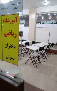 آموزشگاه ریاضی زبان کامپیوتر تیزهوشان پردیسان