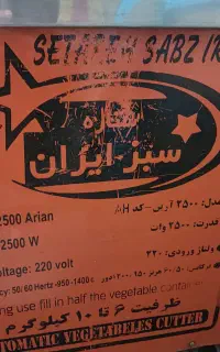 سبزی خردکن ۱۰ کیلویی صنعتی سبزایران