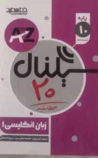 کتاب کمک درسی زبان پایه نهم و دهم