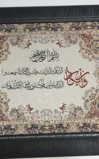 تابلو وان یکاد .. ابریشمی کاملا نو