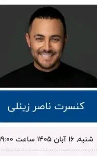 کنسرت ناصر زینلی
