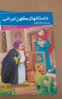 کتاب قصه