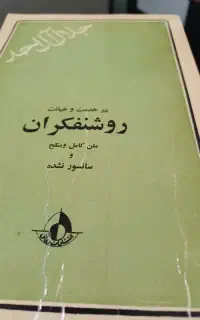 فروش کتاب روشنفکران