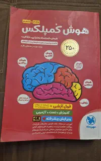 کتاب هوش کمپلکس (پنجم و ششم )