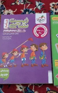 زیست شناسی جامع