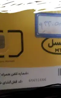 سیم کارت ایرانسل دائم ،رند ،صفر