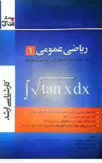 تدریس خصوصی ریاضی از ششم تا دانشگاه