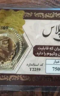 سکه 900سوتی پارسیان زر پلاس