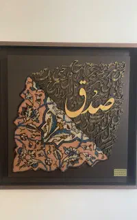 تابلو کالیگرافی با فرش دستبافت