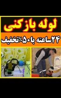 فنرزنی چاهبازکن۲۴ساعته فنرزن باملاحضه کل یزدوحومه