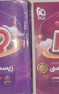 کتابiQجامع زیست شناسی