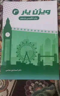 کتاب ویژن یار۲