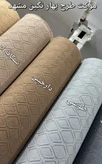 موکت نگین نمدی