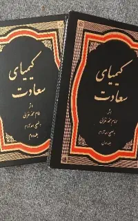 کیمیای سعادت