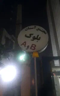 درخواست نگهبان