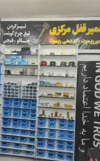 کلید سازی شبانه روزی باز کردن انواع قفل ها