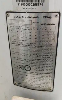 آبگرمکن گازی برفاب مدل50-10 ایستاده ظرفیت ۱۴۰لیتر