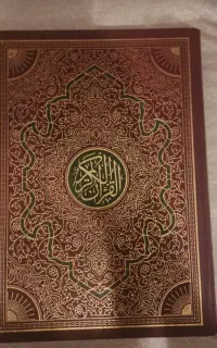 قرآن کریم