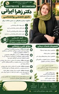 بهترین روانشناس کرج