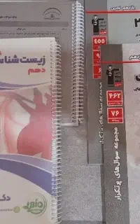 جزوه و کتاب کمک درسی یازدهم و دهم