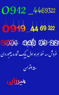 فروش سه خط همراه اول با یک شماره بیلبوردی