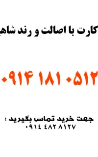 سیم کارت صفر 0914.181.0512