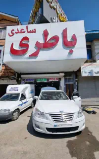 سرای باطری+ارسال رایگان