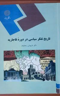 کتاب تاریخ تفکر سیاسی در دوره قاجاریه