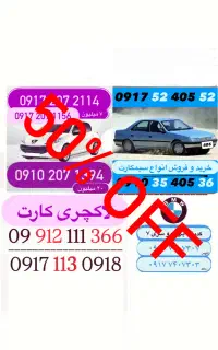 خرید و فروش سیمکارت                تماس۰۹۱۷۷۰۰۹۰۰۷