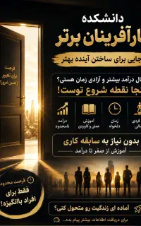 آموزش همراه کسب درآمد