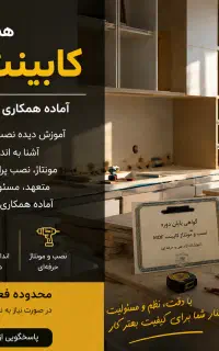 همکارنصب کابینتMDFآماده همکاری درپروژه‌های اجرایی