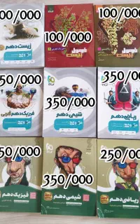 کتاب کمک درسی