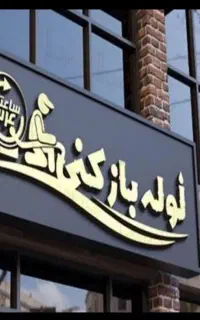 لوله بازکنی لنگرودلیلاکوه کلیدبر کومله اوطاقوراملش