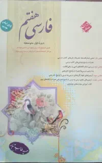 کمک درسی فارسی هفتم