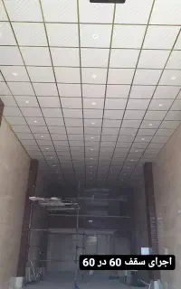 نصب و اجرای سقف کاذب.ماربل.ترمو.pvc
